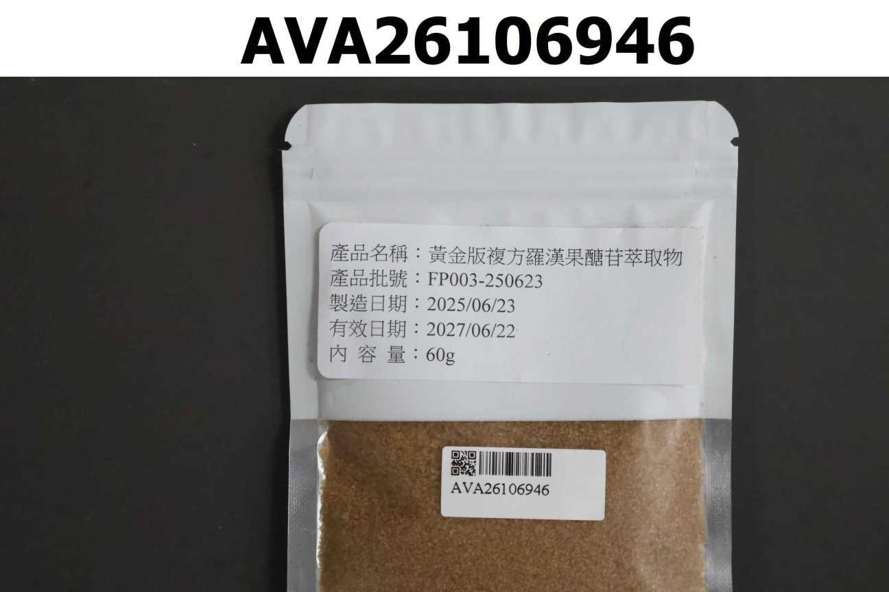 黃金版複方羅漢果醣苷萃取物