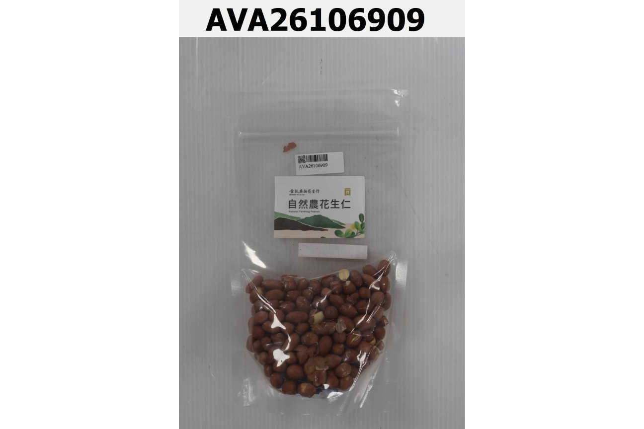自然農花生仁