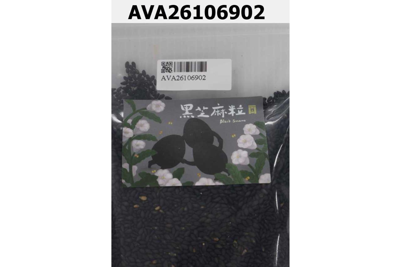 黑芝麻粒