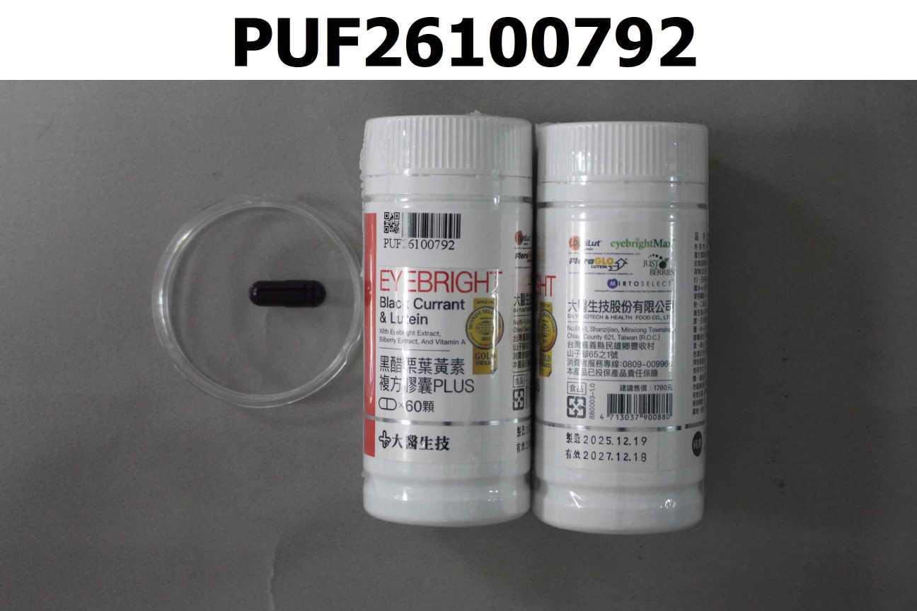 黑醋栗葉黃素複方膠囊PLUS