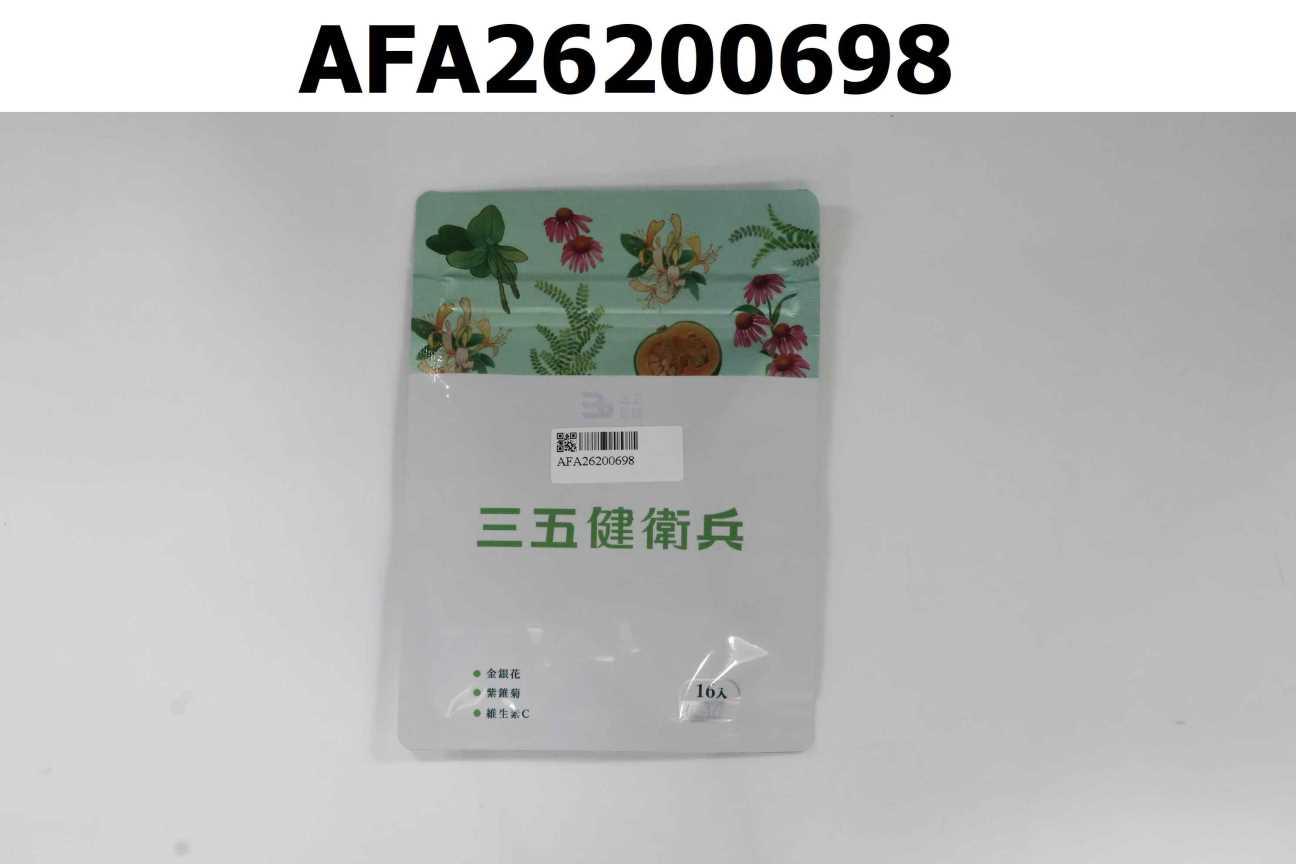 三五健衛兵膠囊