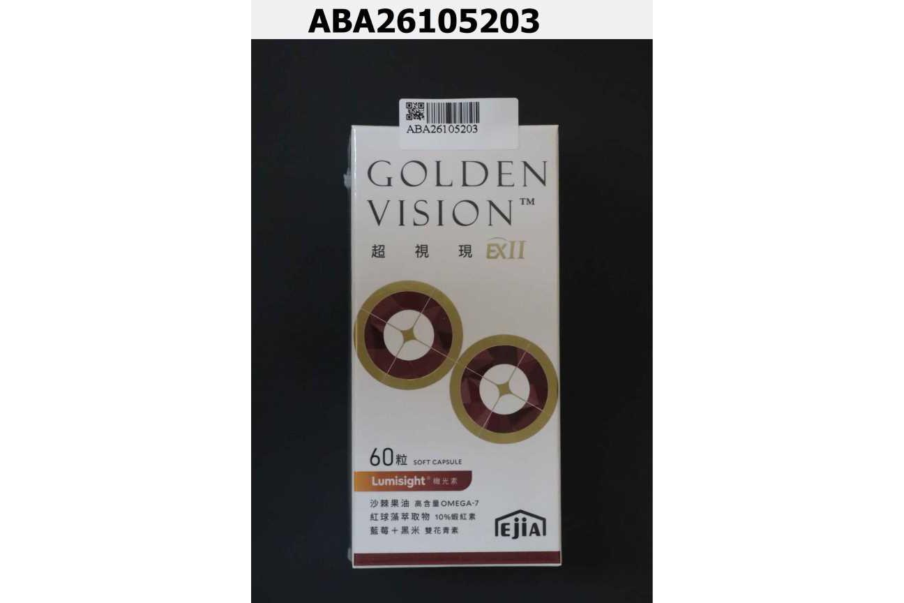 超視現EXII 頂級葉黃素