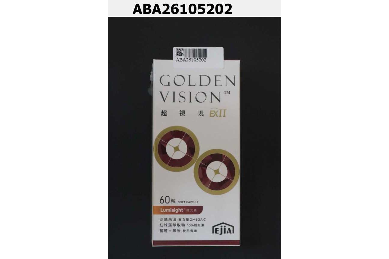 超視現EXII 頂級葉黃素