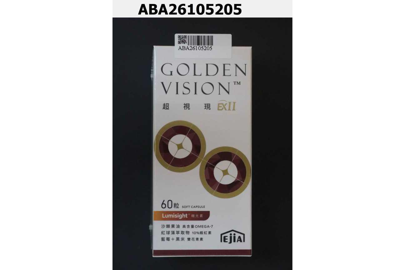 超視現EXII 頂級葉黃素