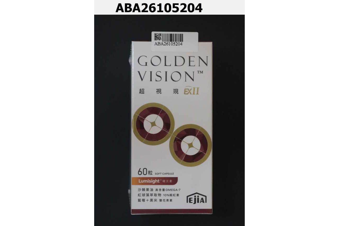 超視現EXII 頂級葉黃素