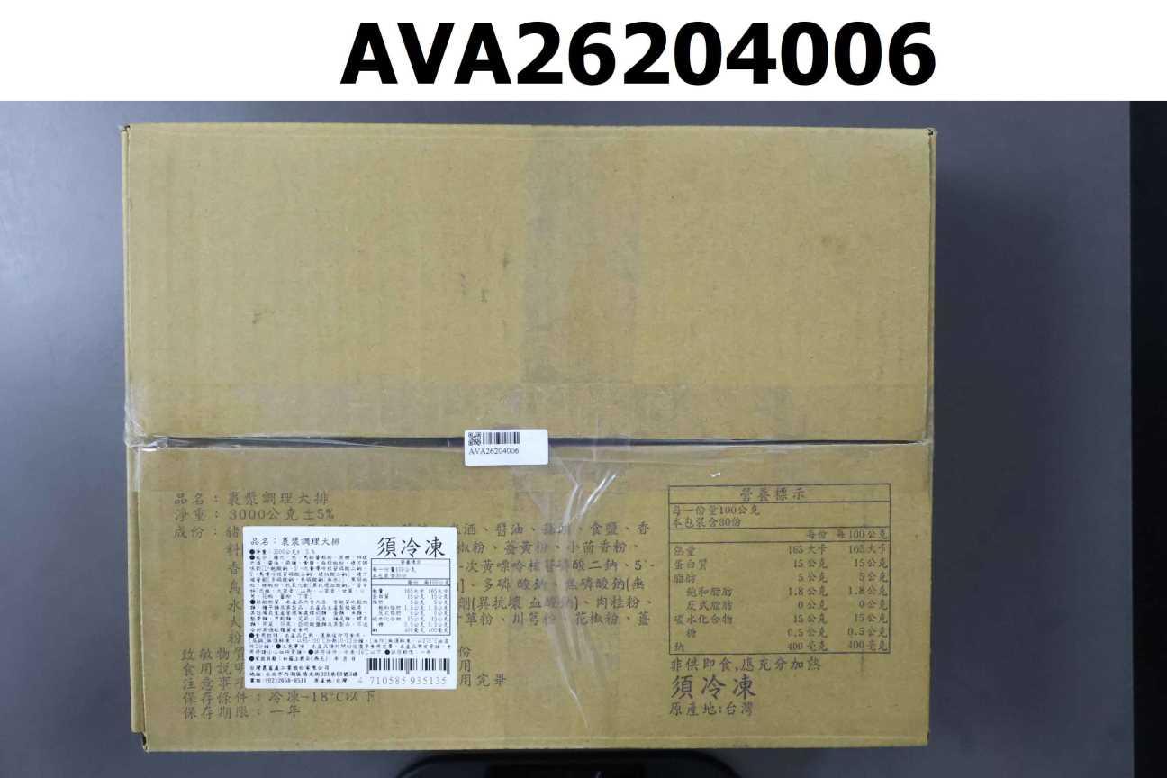 裹漿調理大排(4710585935135)