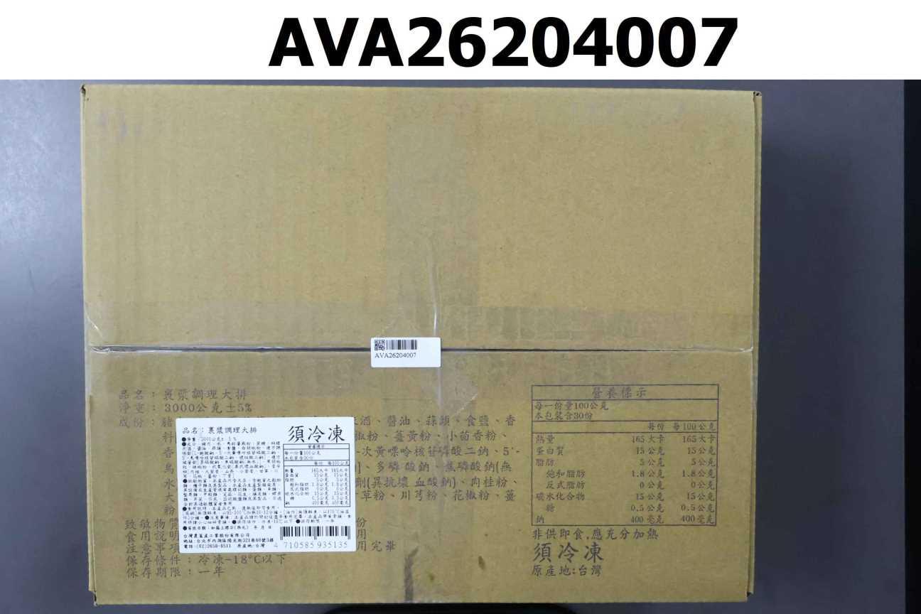 裹漿調理大排(4710585935135)