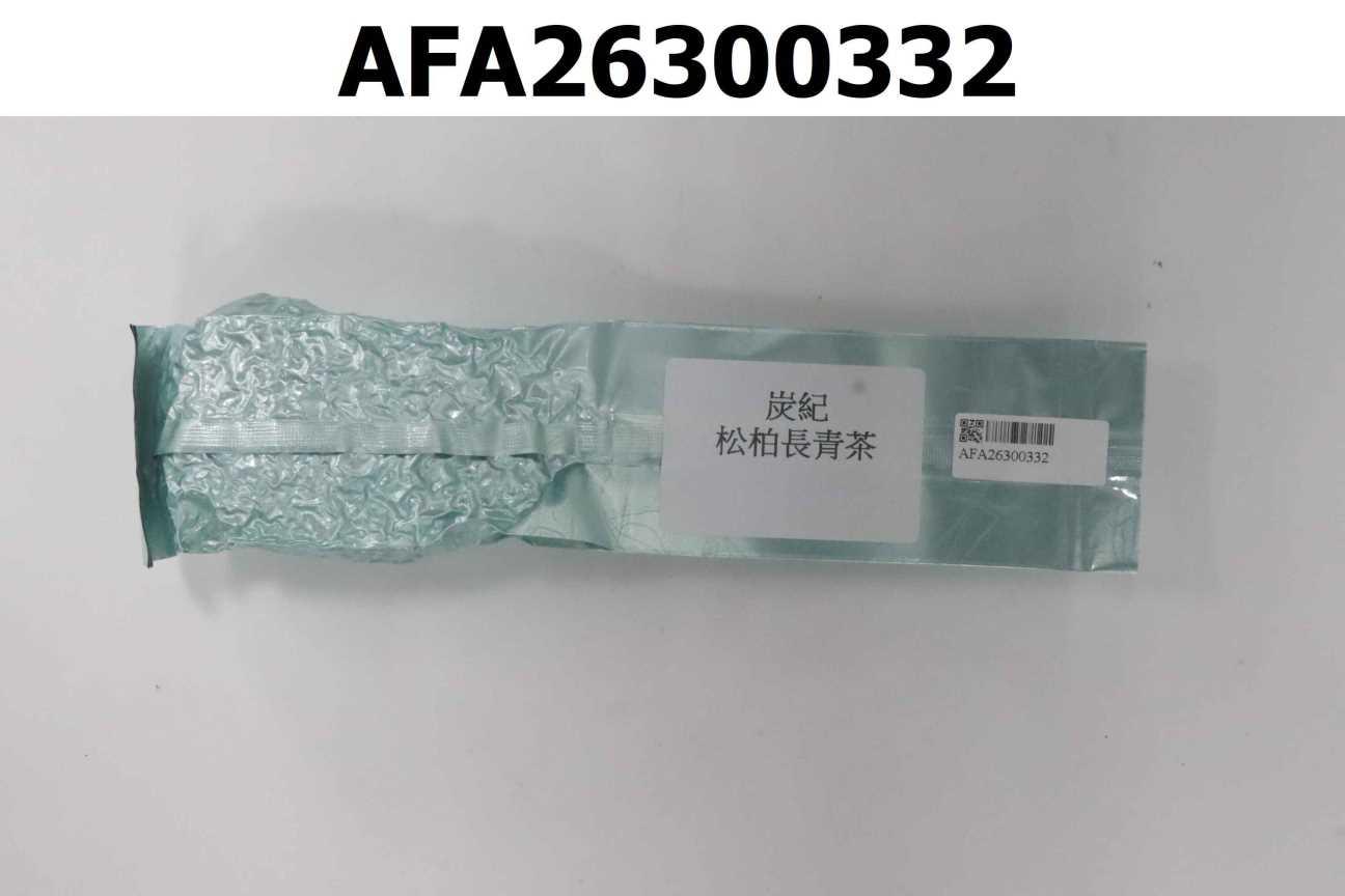 炭紀-松柏長青茶