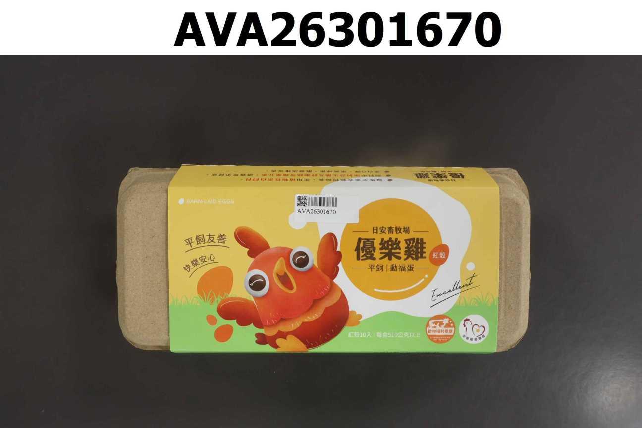 日安優樂雞動福蛋(紅殼雞蛋)