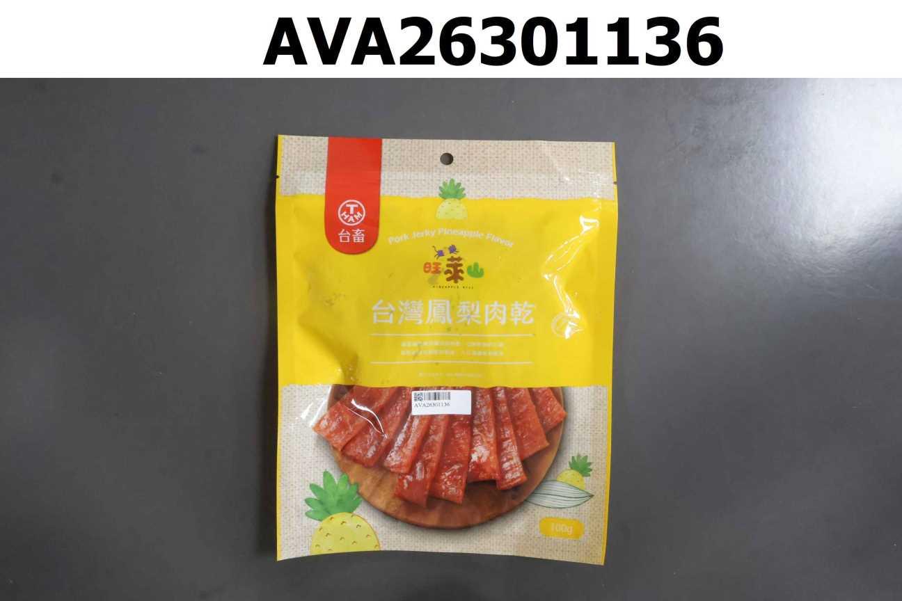 台畜鳳梨肉乾