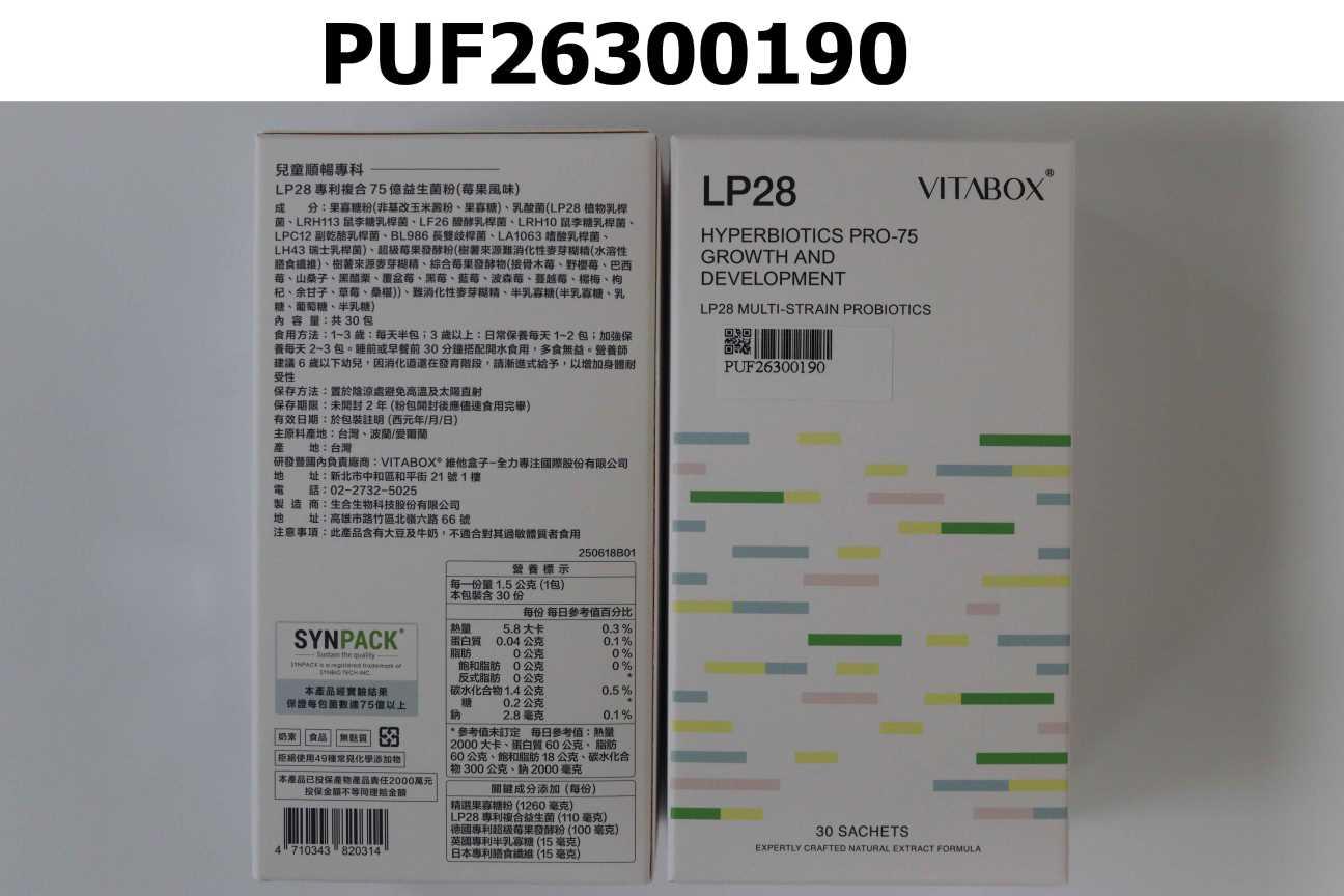 【兒童順暢專科】LP28 專利複合 75 億益生菌粉（莓果風味）