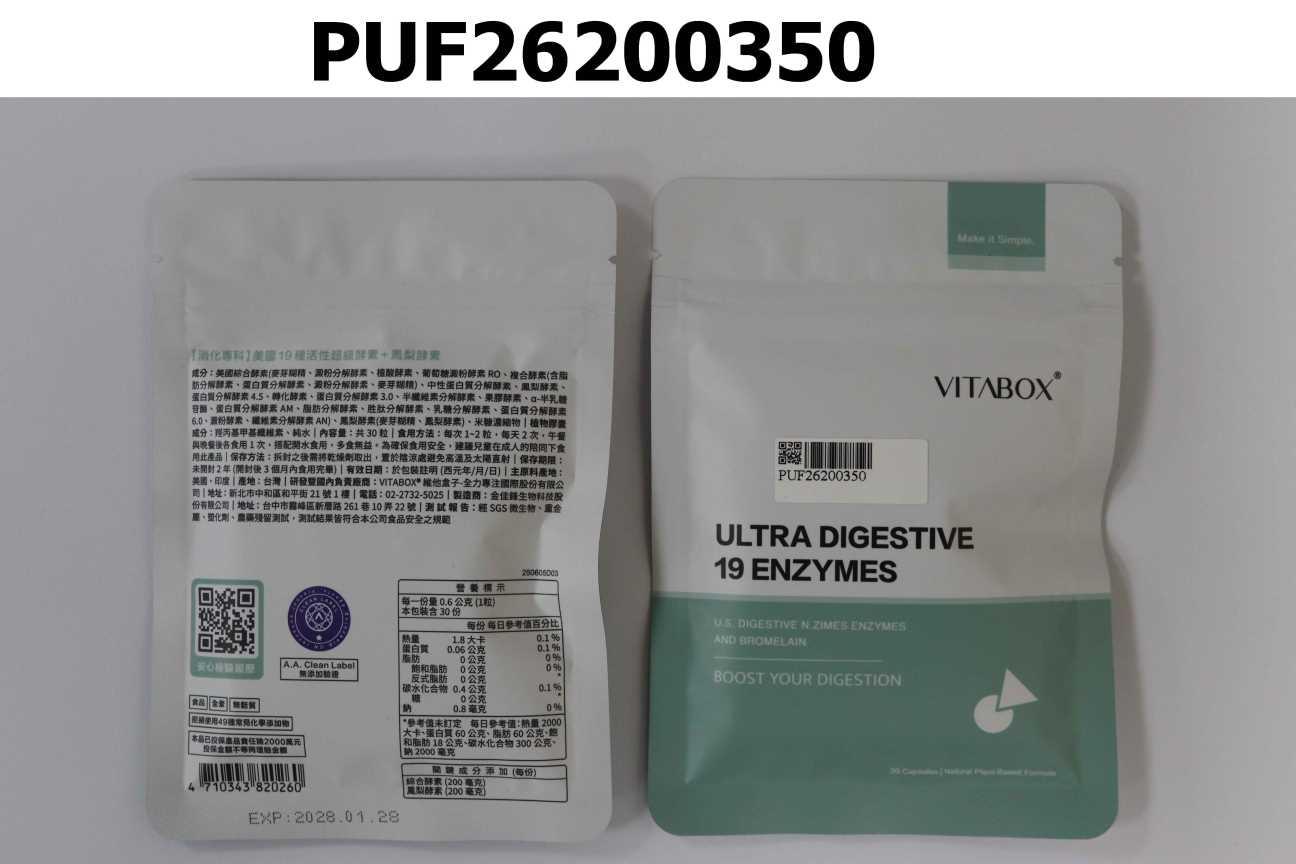 【消化專科】美國 19 種活性超級酵素+鳳梨酵素