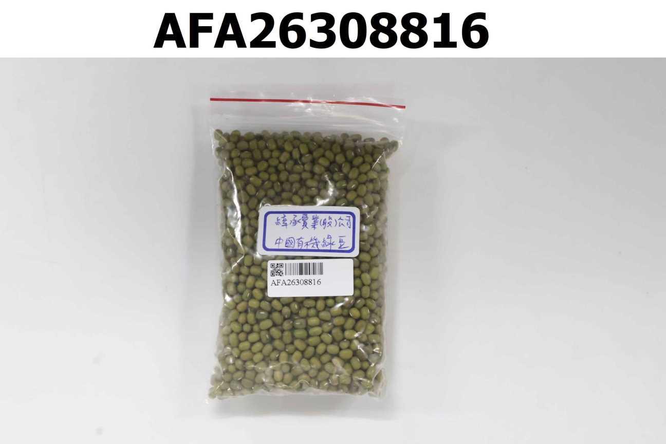 中國有機綠豆