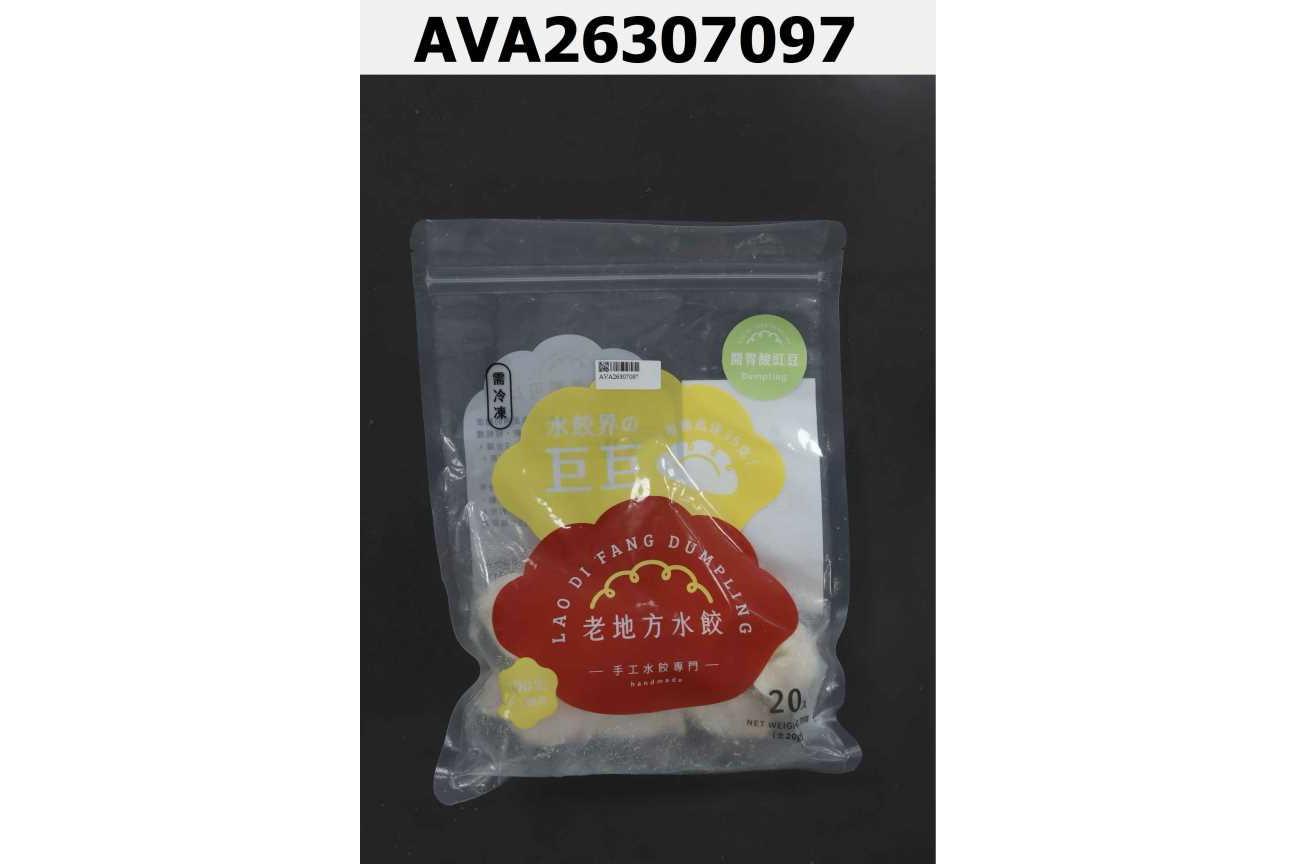 開胃酸豇豆水餃