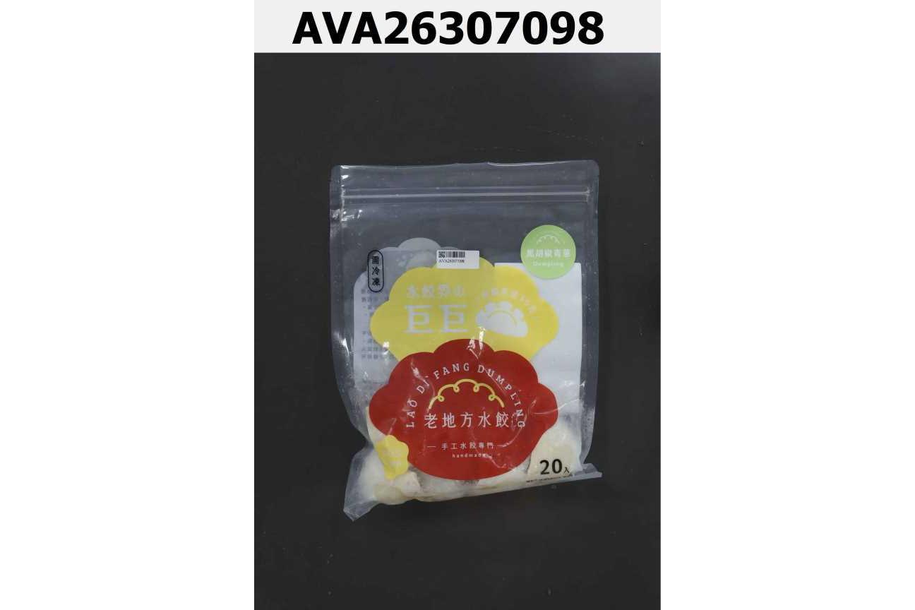 黑胡椒青蔥水餃