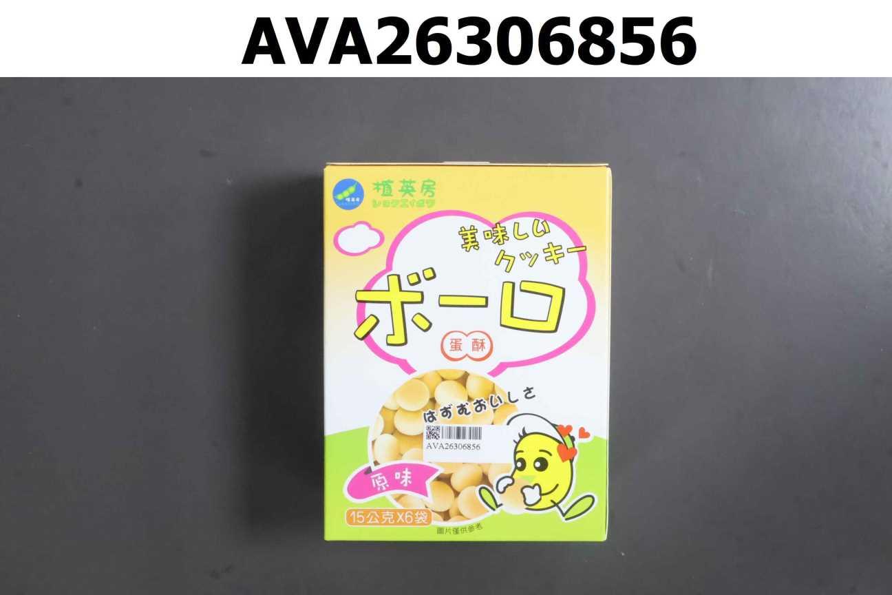 植英房原味口味蛋酥(餅乾)