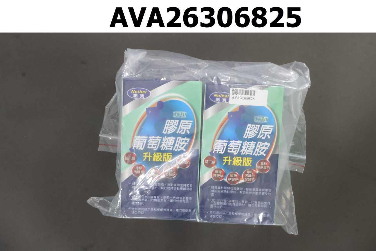 諾寶膠原葡萄糖胺膜衣錠升級版