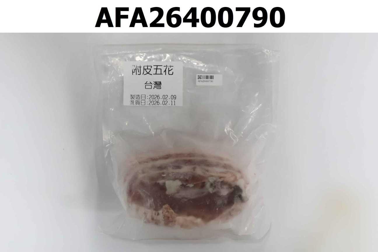 附皮五花