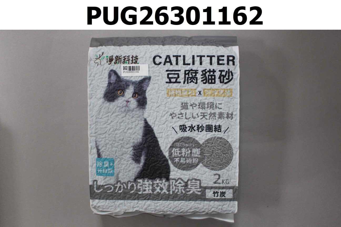淨新植物豆腐貓砂(竹炭)