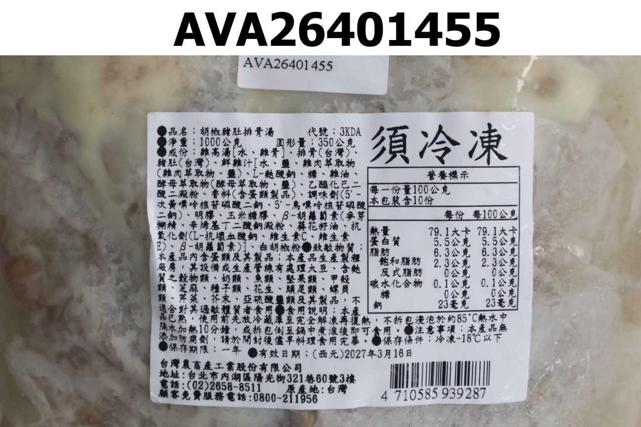 胡椒豬肚排骨湯(4710585939287)