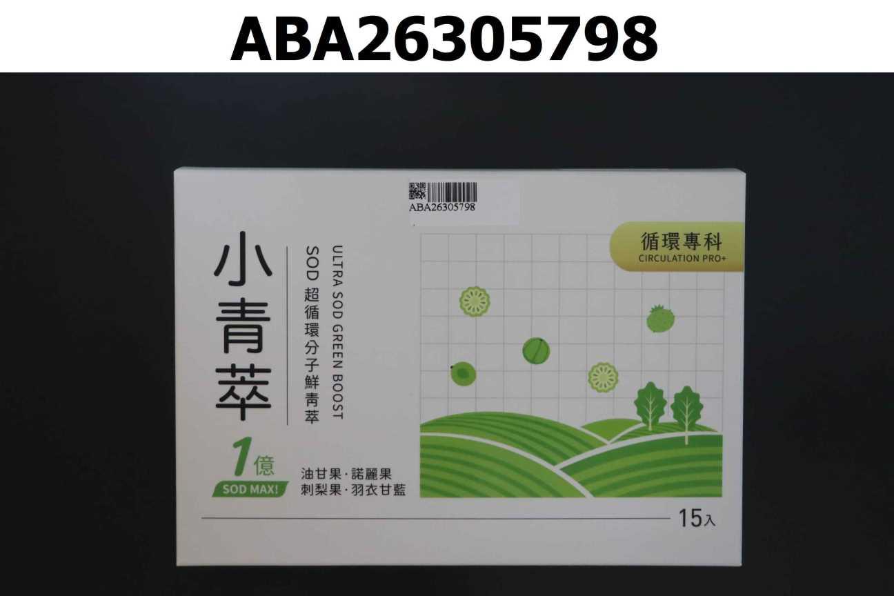 小青萃SOD超循環分子鮮青萃