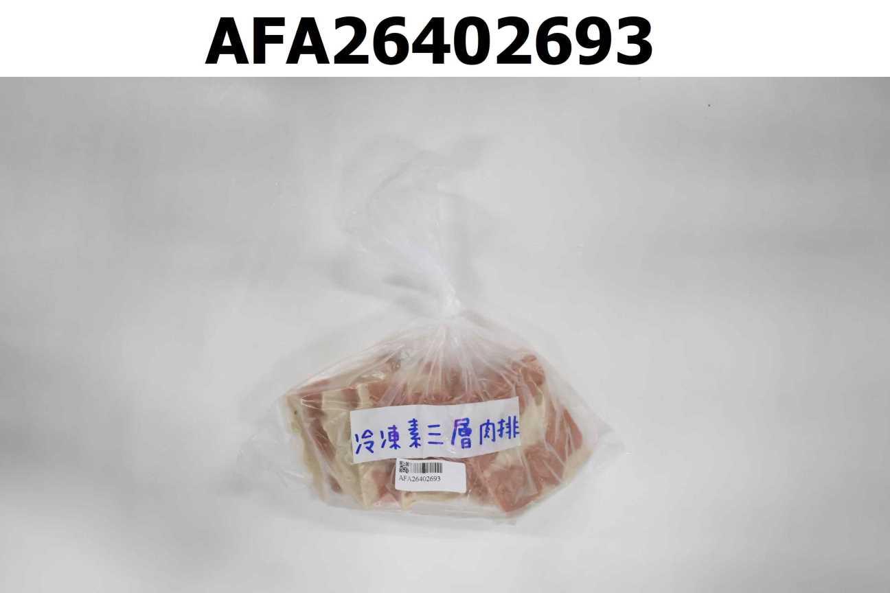 冷凍素三層肉排