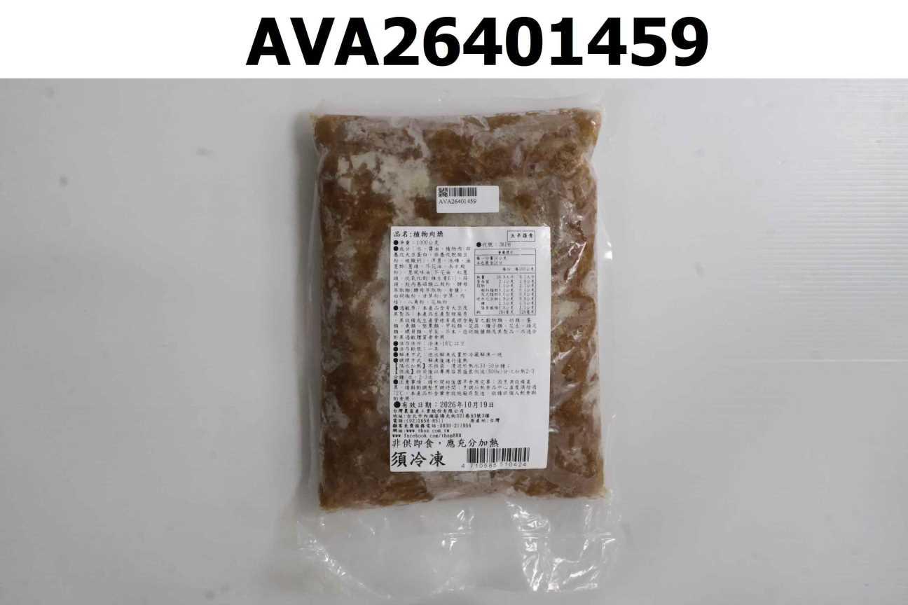 植物肉燥(4710585510424)