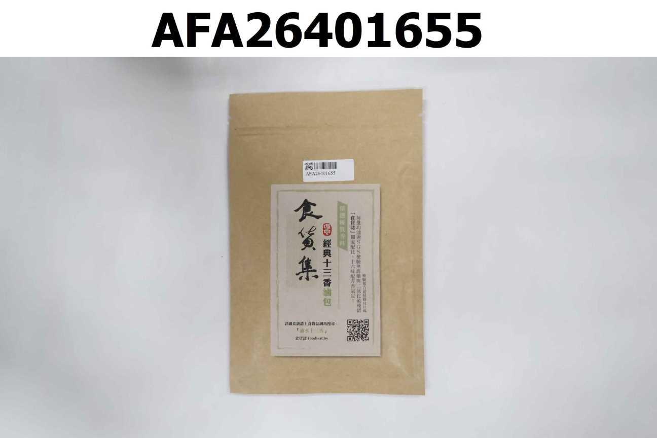 食貨集經典十三香滷包