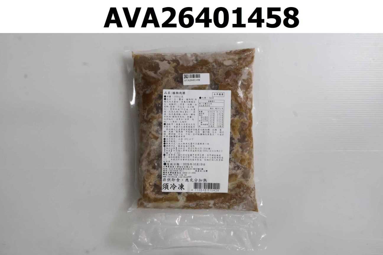 植物肉燥(4710585510424)