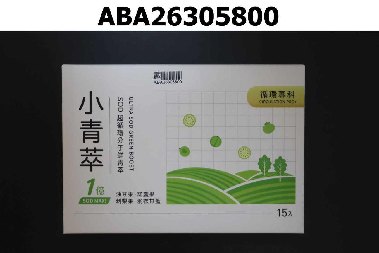 小青萃SOD超循環分子鮮青萃