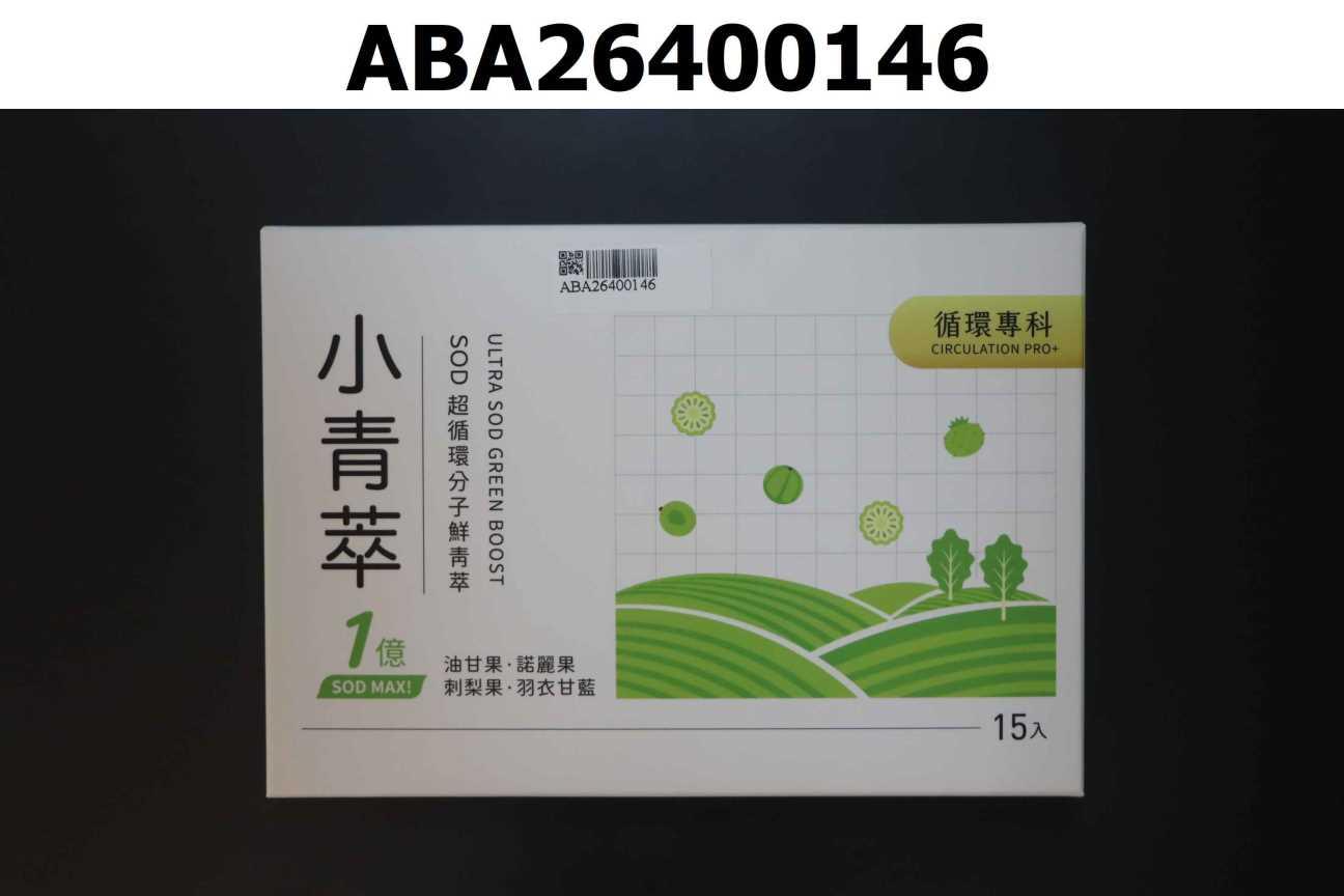 小青萃SOD超循環分子鮮青萃