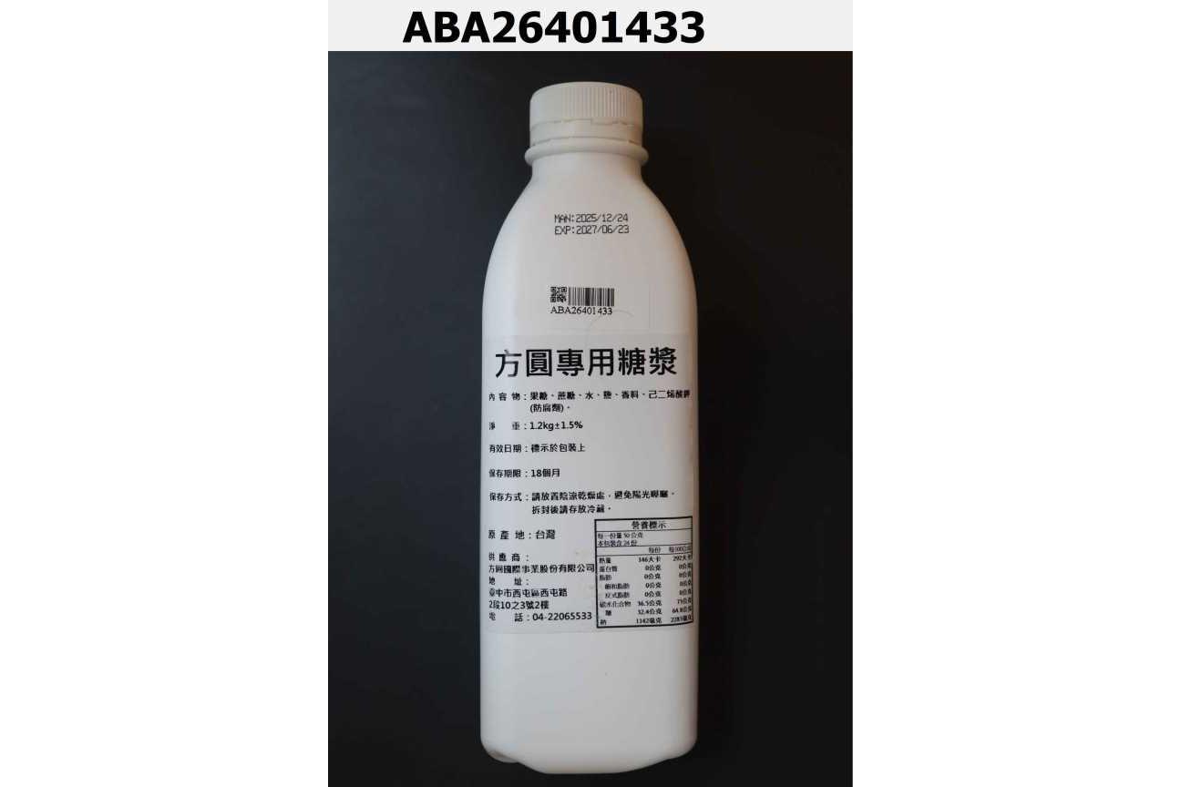 方圓專用糖漿 FANG YUAN Dedicated Syrup