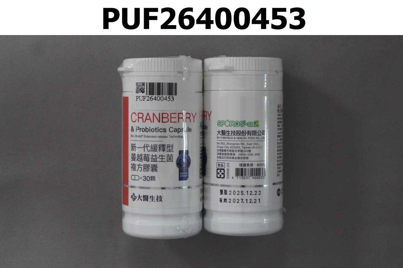 新一代緩釋型蔓越莓益生菌複方膠囊