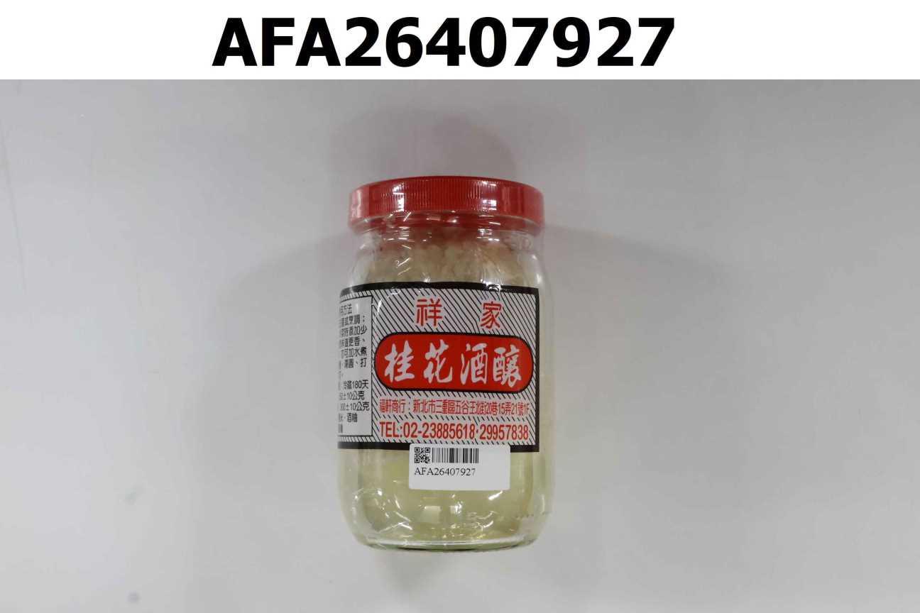 祥家桂花甜酒釀