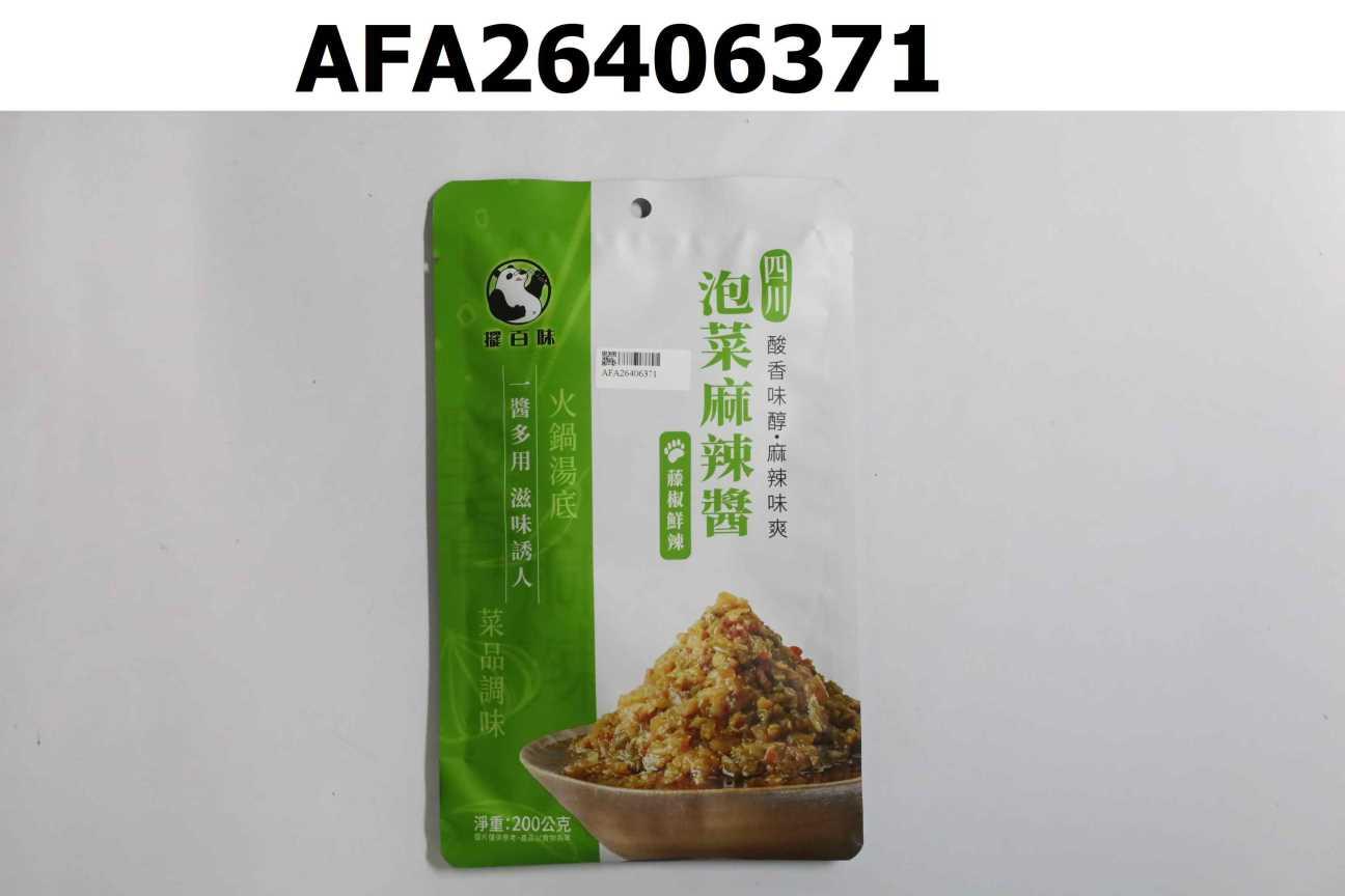 四川泡菜麻辣醬．藤椒鮮辣味200g