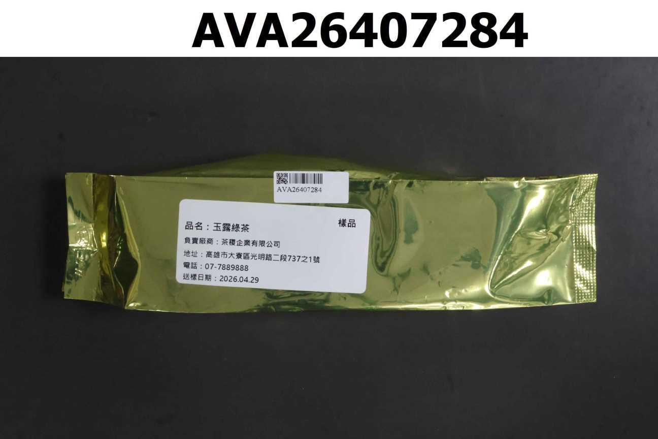 玉露綠茶