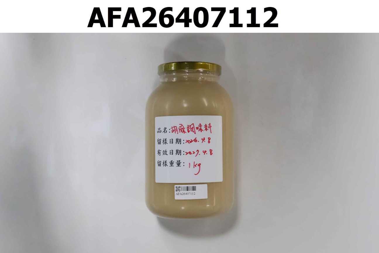 胡麻調味料