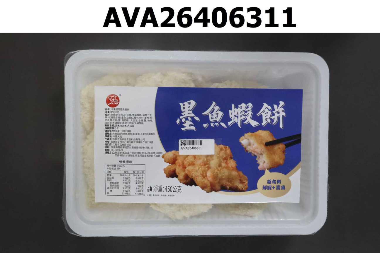 墨魚蝦餅