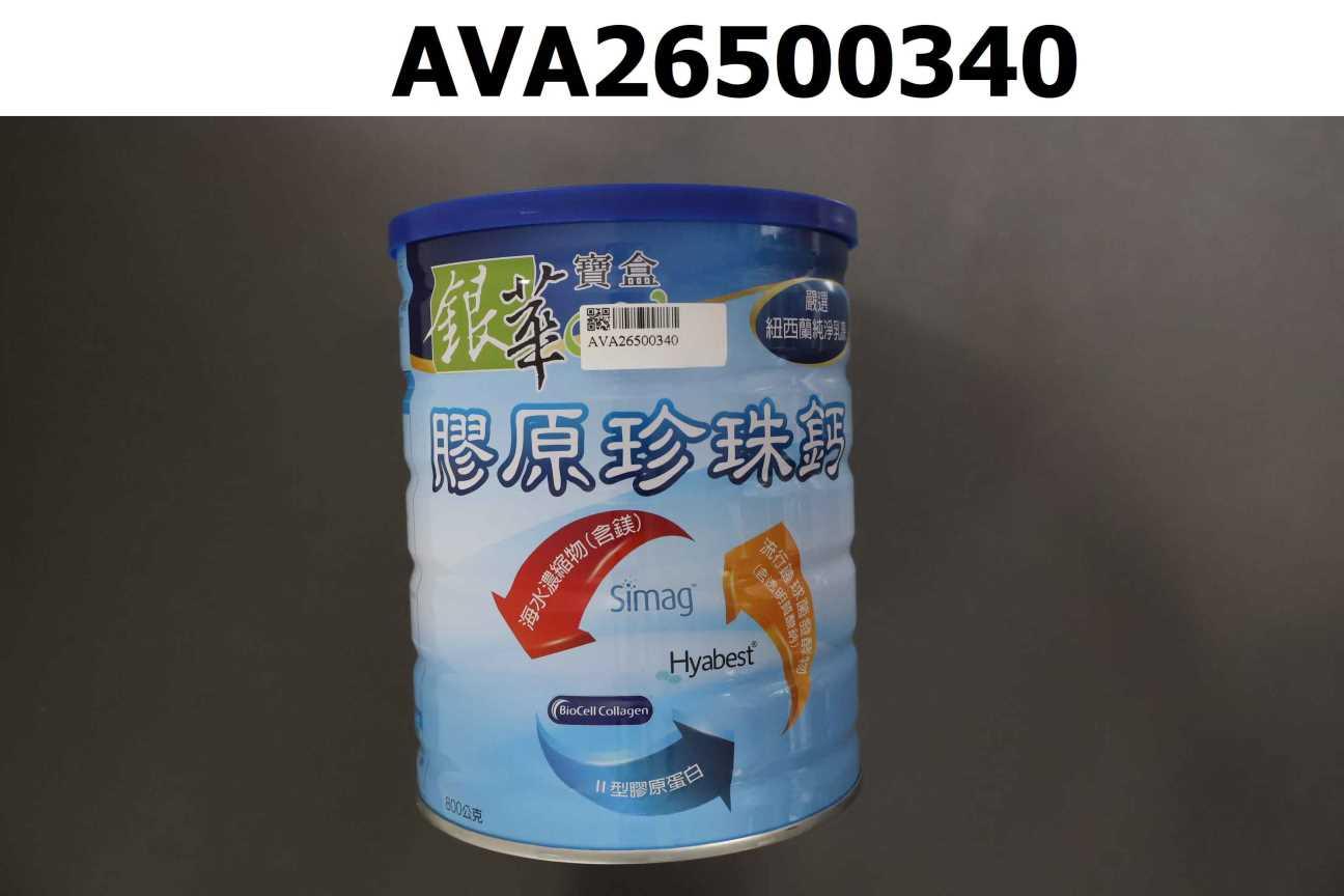 銀華寶盒 膠原珍珠鈣
