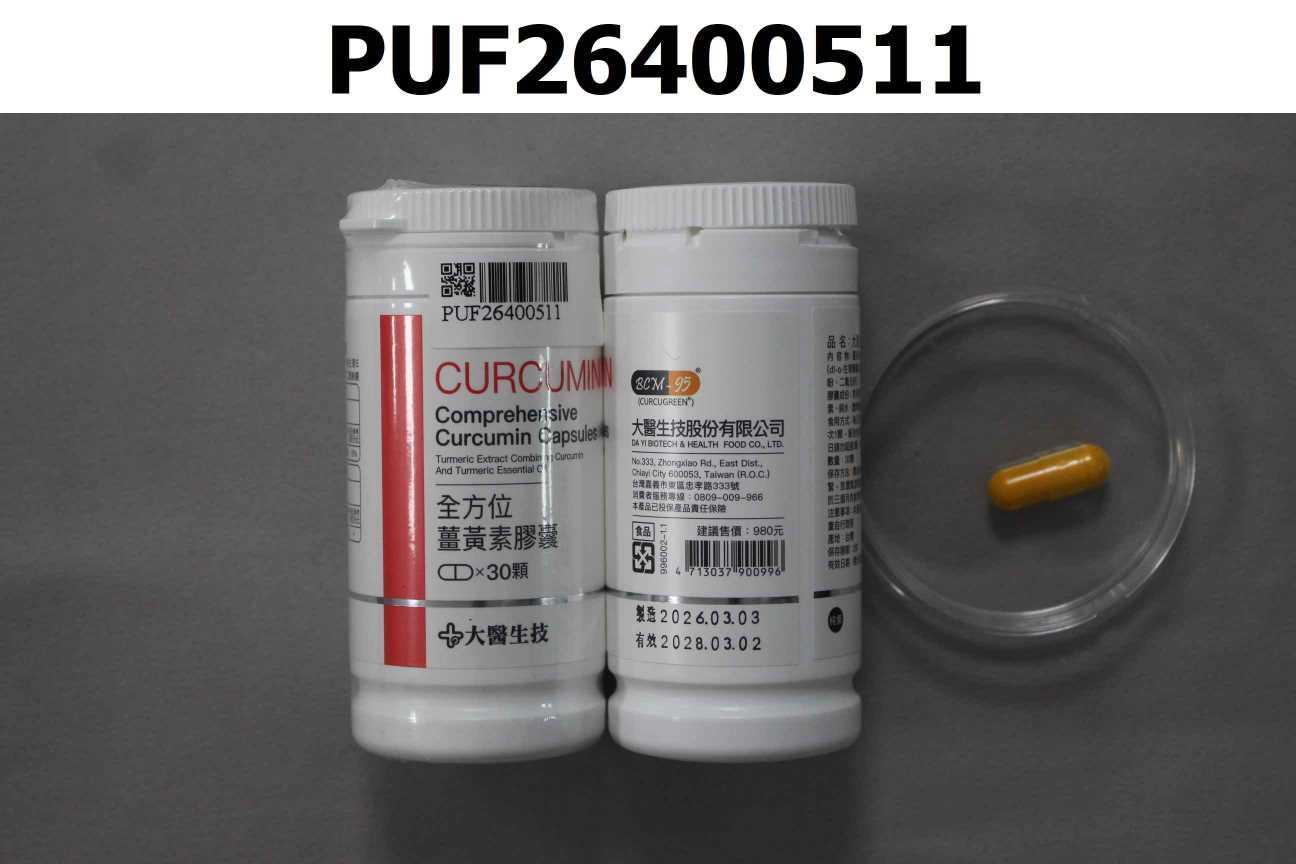 全方位薑黃素膠囊