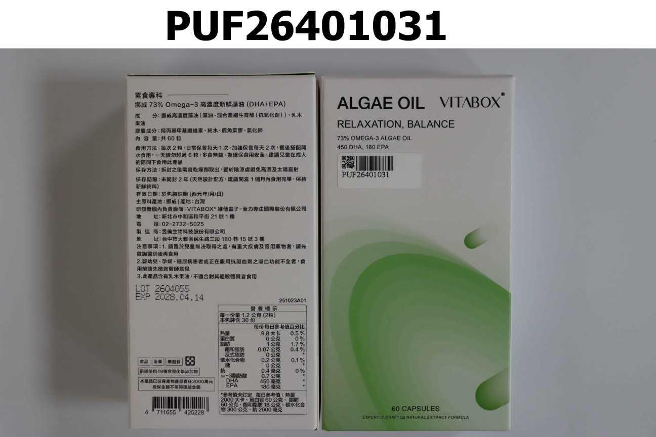 【素食專科】挪威 73% Omega-3 高濃度新鮮藻油 (DHA+EPA)