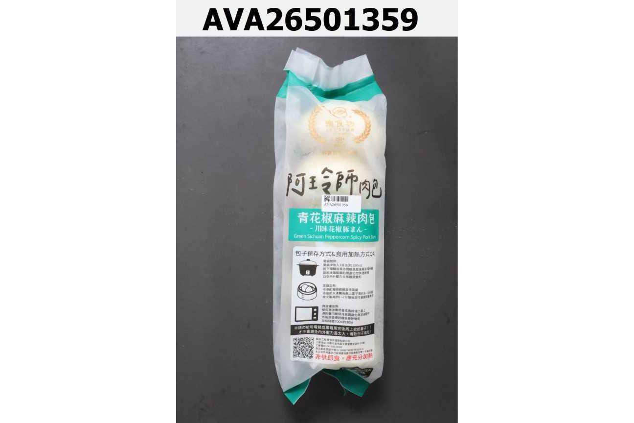阿玲師青花椒麻辣肉包