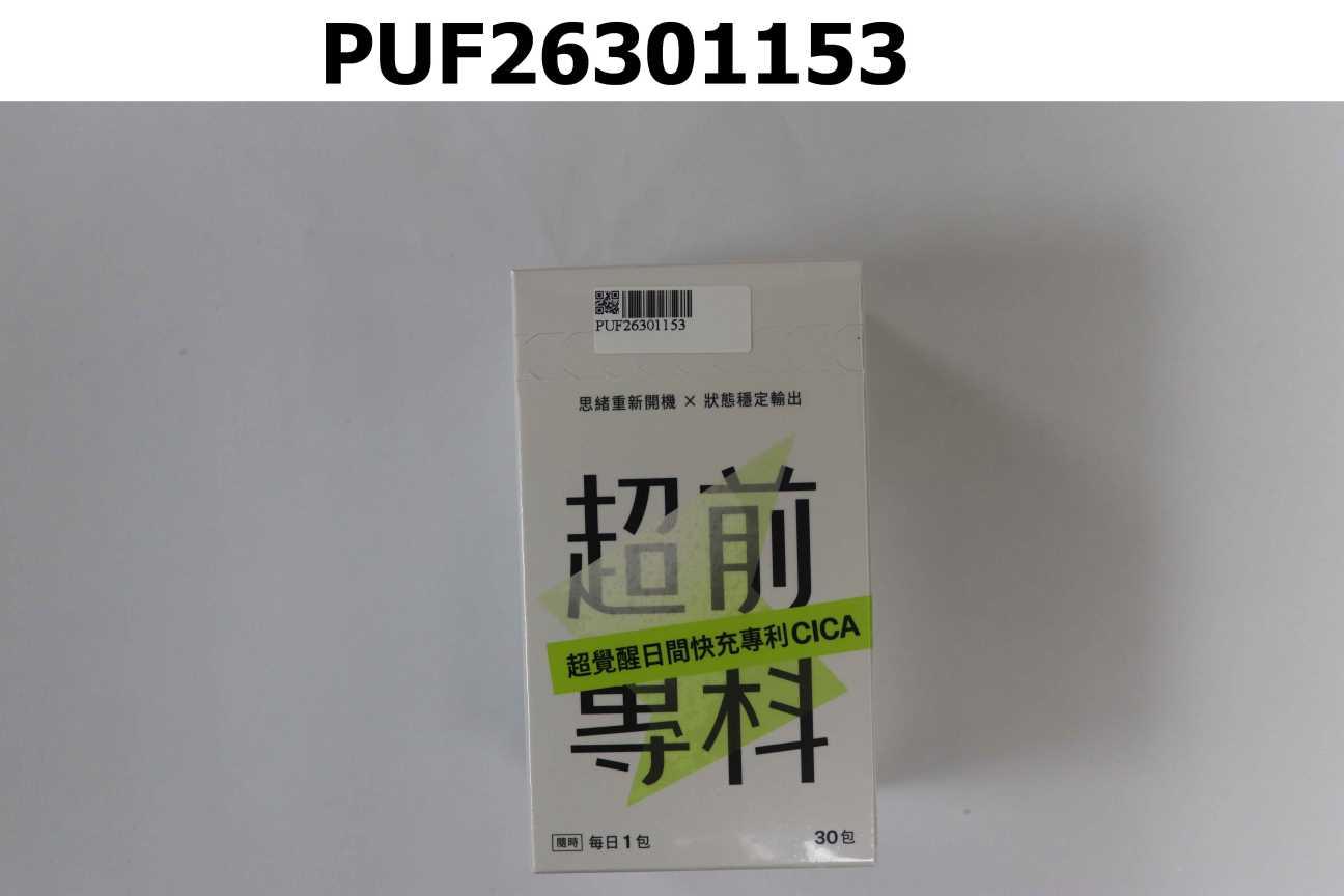 超前專科 超覺醒日間快充專利CICA