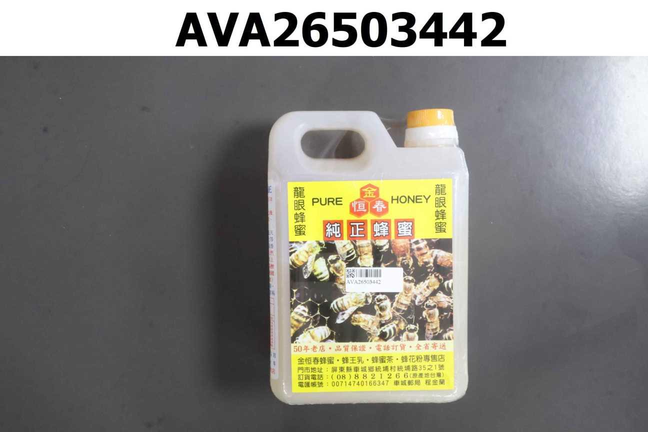 金恒春純正龍眼蜂蜜