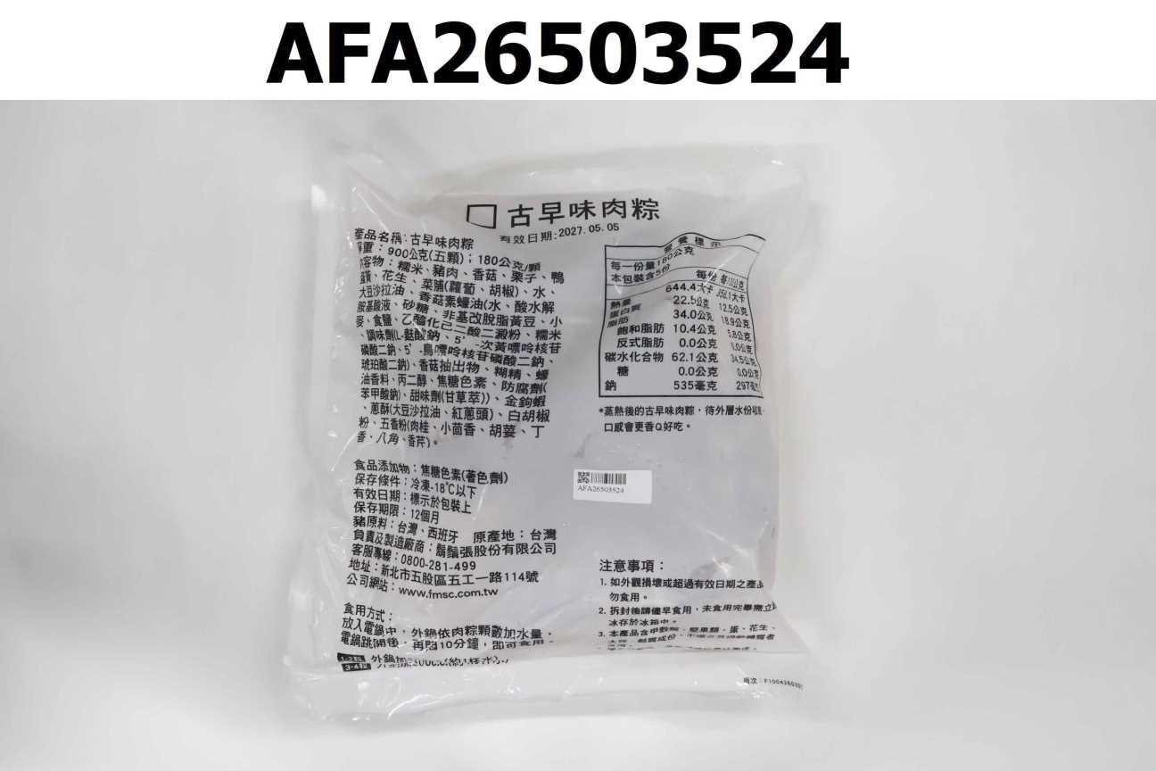古早味肉粽