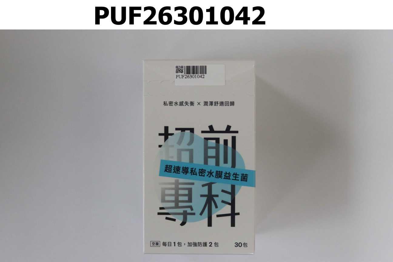 超前專科 超速導私密水膜益生菌