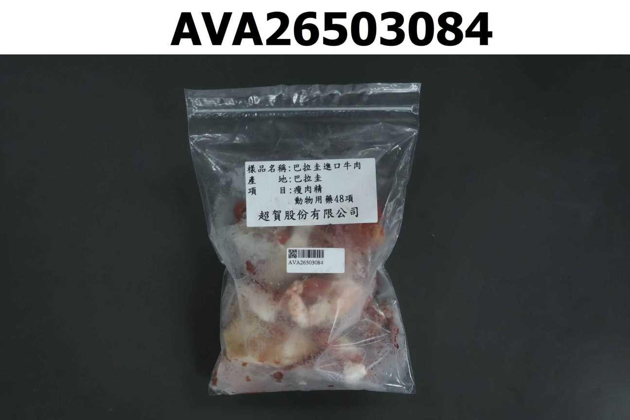 巴拉圭進口牛肉