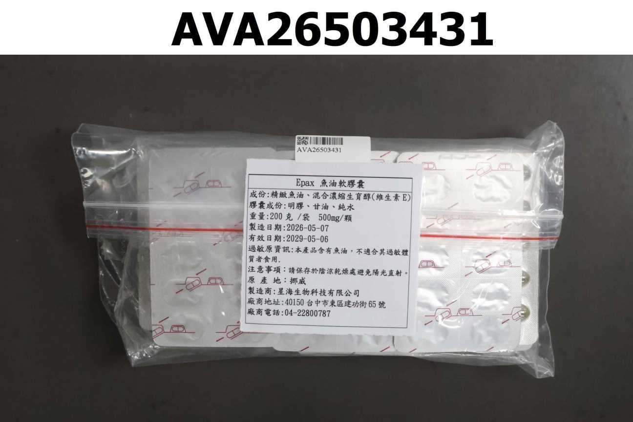 Epax 魚油
