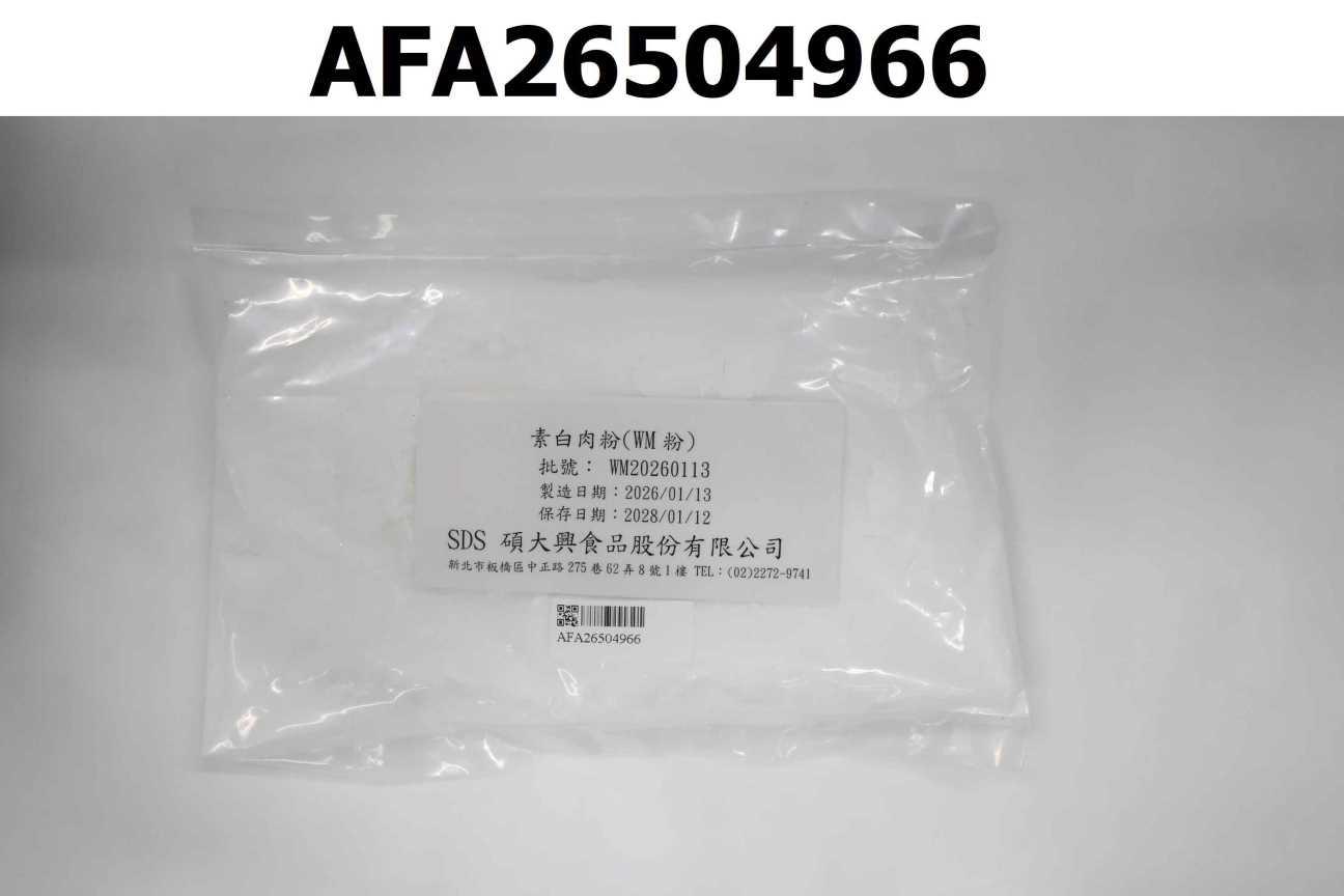 素白肉粉(WM粉)