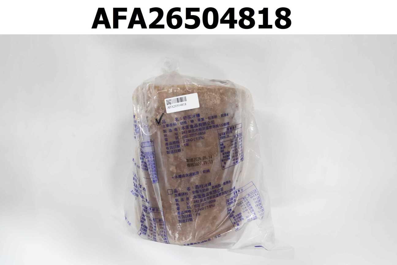 奶茶冰磚